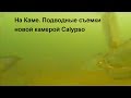 Груз для камеры калипсо своими руками