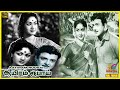 Aayiram Roobai 1964 Gemini Ganesan Savitri Tamil Superhit Golden Movie Bicstol