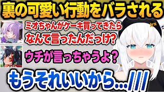 ミオしゃがケーキを買ってくると知ったら、女児になったことをバラされるフブキ【フブミオ/猫又おかゆ/白上フブキ/大神ミオ/ホロライブ/切り抜き】
