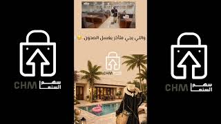 دعوة مناسبة للشاليهات