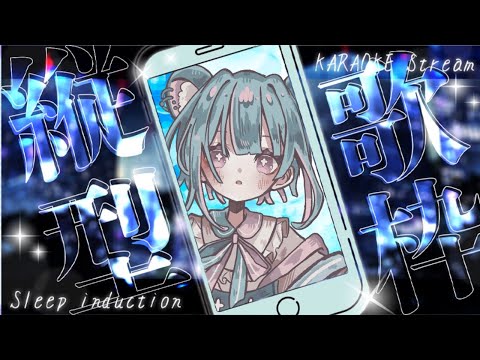 【#歌枠 #縦型配信】自由にまったり【 #Vtuber】 #shorts