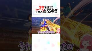 コート上で交通事故に遭うみこちのリアクションが面白すぎるw#shorts 【さくらみこ/ホロライブ/切り抜き】