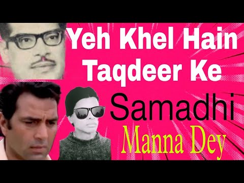Yeh Khel Hain Taqdeer Ke | Samadhi | Manna Dey