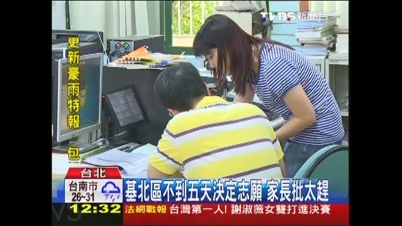 會考志願序影響大 郝轟中央:資訊不透明