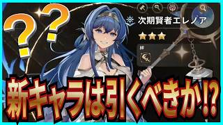 【英雄伝説 ガガーブトリロジー】実況 新キャラの次期賢者エレノアは引くべきか⁉ 調べた結果は...【日本ファルコム】