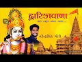 Tara Swarup Nyara Nyara II Dwarikawala II Narendrasinh Mori