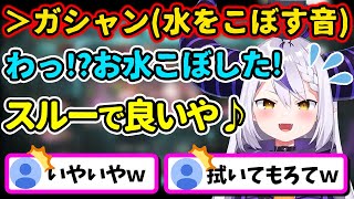 お水をこぼしても拭き取らず、そのまま配信を続けるラプ様ww【ラプラス・ダークネス/ホロライブ/切り抜き/ホロライブ6期生/holoX】