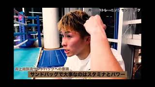 井上尚弥のサンドバック打ち　音が凄い！　チャンネル登録してね！#Naoya Inoue