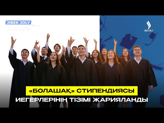 184 қазақстандық «Болашақпен» шетелде білім алады
