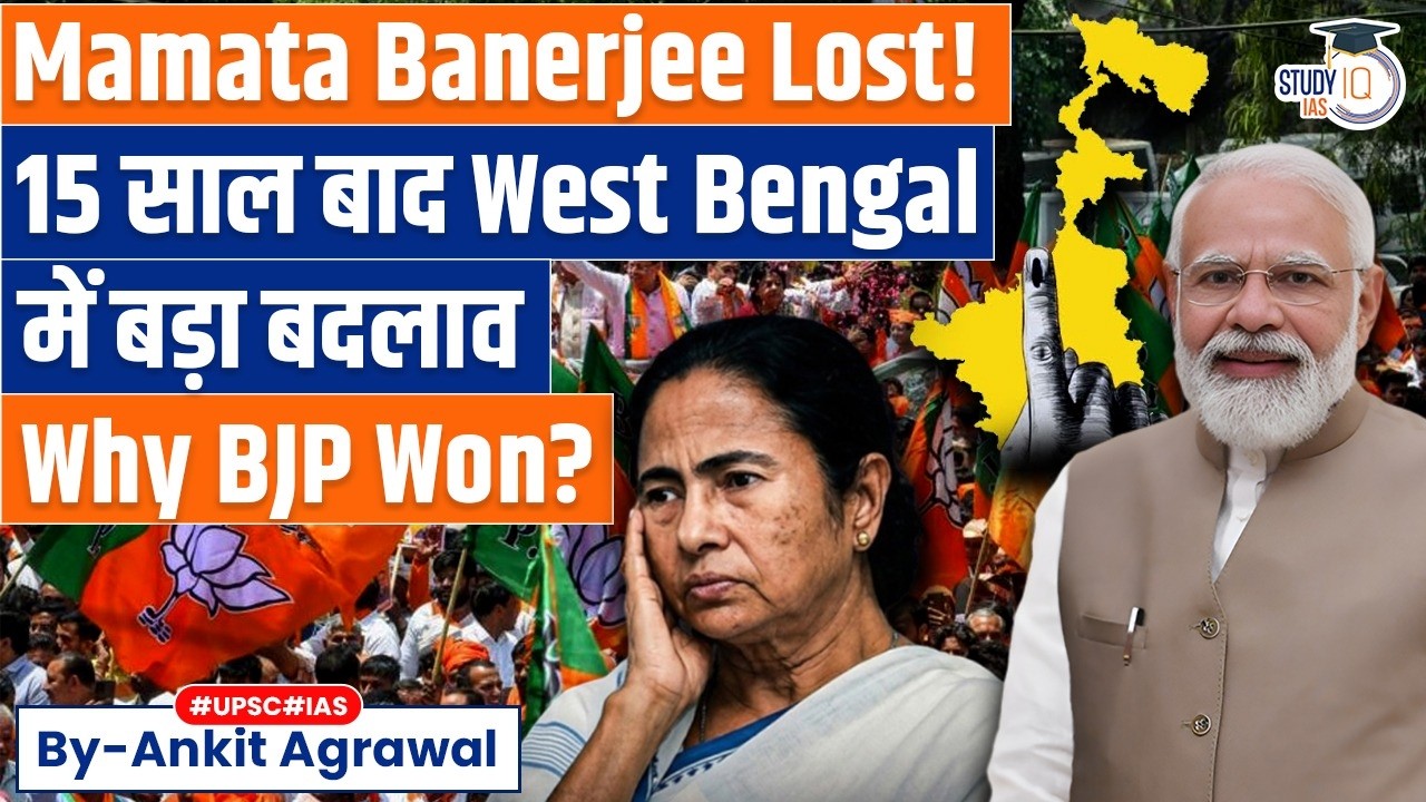 Big Win for BJP in West Bengal, Mamata Banerjee Lost after 15 years | Ankit Agrawal Study IQ