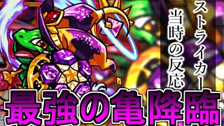 【モンスト反応集】オクケンチー登場に対する当時の反応を見てみましょう　【ゲーム反応集】