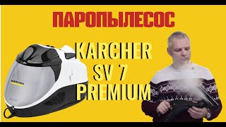 Karcher SV 7 Premium (1.439-420.0) - відео 1