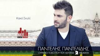 Kako Skyli   Pantelis Pantelidis Official