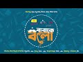 PremDotCom Baba Ke Bolo Mirchi Ayantika Mirchi Somak Mirchi Agni Mirchi Bangla