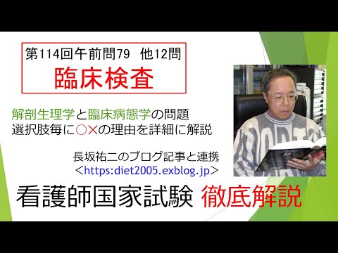 看護学科 臨床検査114AM-79