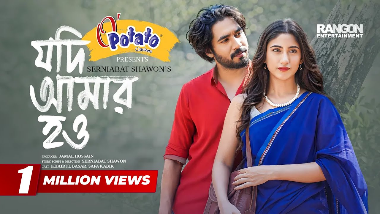 যদি আমার হও | Jodi Amar How | Khairul Basar | Safa Kabir | Eid Natok | New Bangla Natok 2025