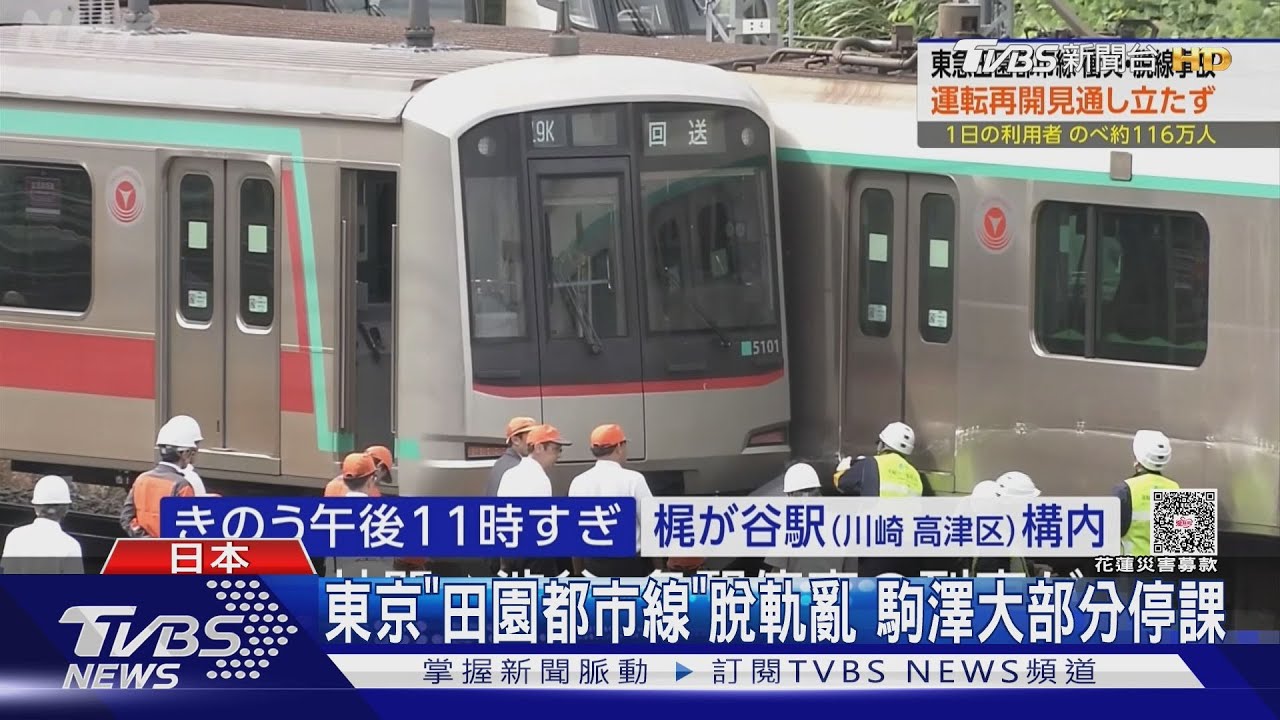 公車站現人龍、共享單車租光　東京「脫軌之亂」　影響116萬人