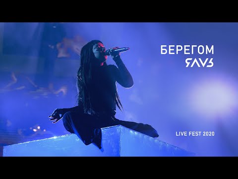 ЯАVЬ - Берегом (LiveFest 2020)
