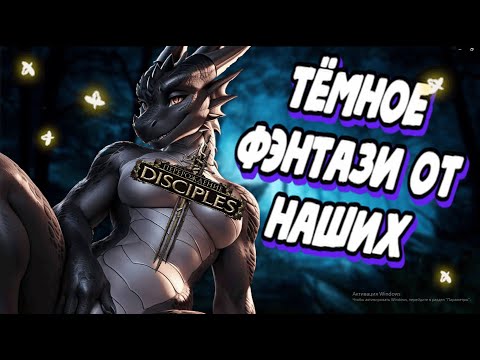 Темно как в жoпе | Полный обзор Disciples III: Reincarnation