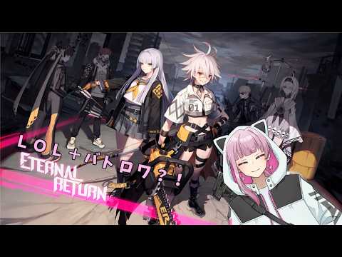 【エタリタ】エタリタ新シーズンランクするお【エターナルリターン】