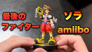 【1分ゆやよん】最後のスマブラamiiboソラを開封！！