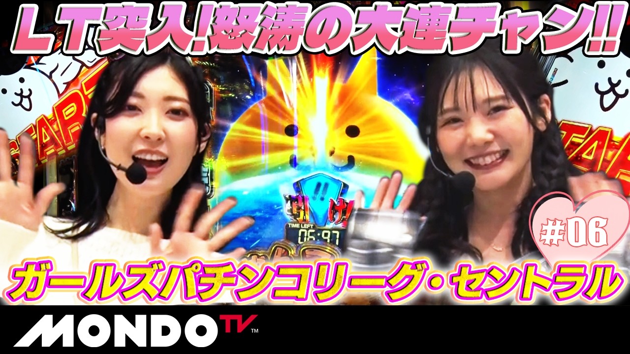 ガールズパチンコリーグ・セントラル#06/原口つづく『甘デジ宇宙戦艦ヤマト２２０２』VS平沢ゆき『機動戦士ガンダムユニコーン』