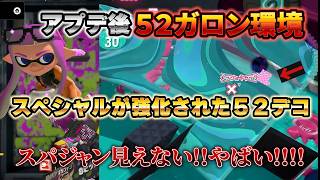 アプデで強化されたスミナガシートで利敵しそうになってガチ焦りするダイナモン【スプラトゥーン３】