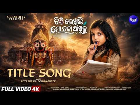 Chithi Lekhichi Mo Chaka Akhiku | ଚିଠି ଲେଖିଛି ମୋ ଚକା ଆଖିକୁ | Heart Touching Song | Adya Adrika — Chithi Lekhichi Mo Chaka Akhiku