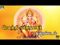 Vetri Vinayagar Full Movie HD வெற்றி விநாயகர் சூப்பர்ஹ�