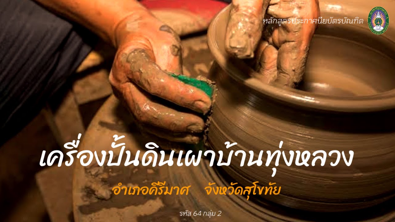 บ้านทุ่งหลวง
