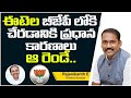 ఈటెల బీజేపీ లోకి Few Reasons Behind Etela Rajender Joins In BJP Politica