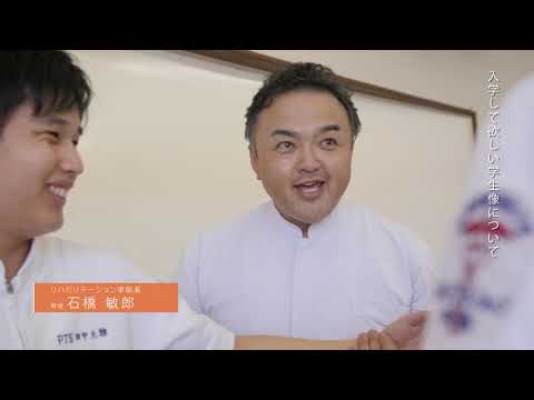 理学療法学科 九州栄養福祉大学　リハビリテーション学部理学療法学科　教員インタビュー