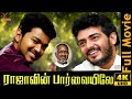 Rajavin Parvayile Ajith Vijay Vadivelu Tamil Full Movie 4K UHD