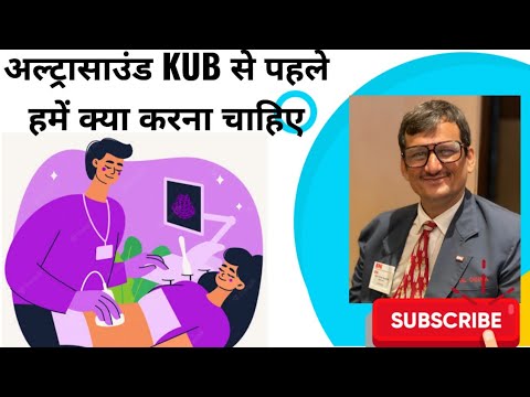 Ultrasound Kidney and Urinary Bladder In Hindi - KUB