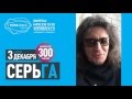 Сергей Галанин и «СерьГа» приглашают в YOTASPACE 