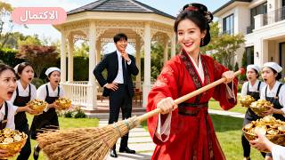 Download lagu كان الرئيس التنفيذي يكره زوجته في البداية، لكنه أحبها عندما رآها تمسك بالمكنسة وتطارد الخادمة اللص! mp3