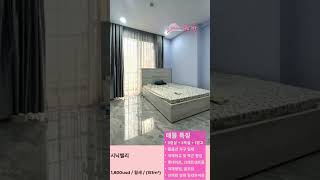 한인들이 사랑하는 호치민 시닉밸리 아파트 3룸 월세 임대