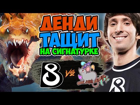 🔴СМОЖЕТ ЛИ ДЕНДИ И КО ОДЕРЖАТЬ ПЕРВУЮ ПОБЕДУ?/B8 vs 5RATFORCESTAFF/DPC NA 2023