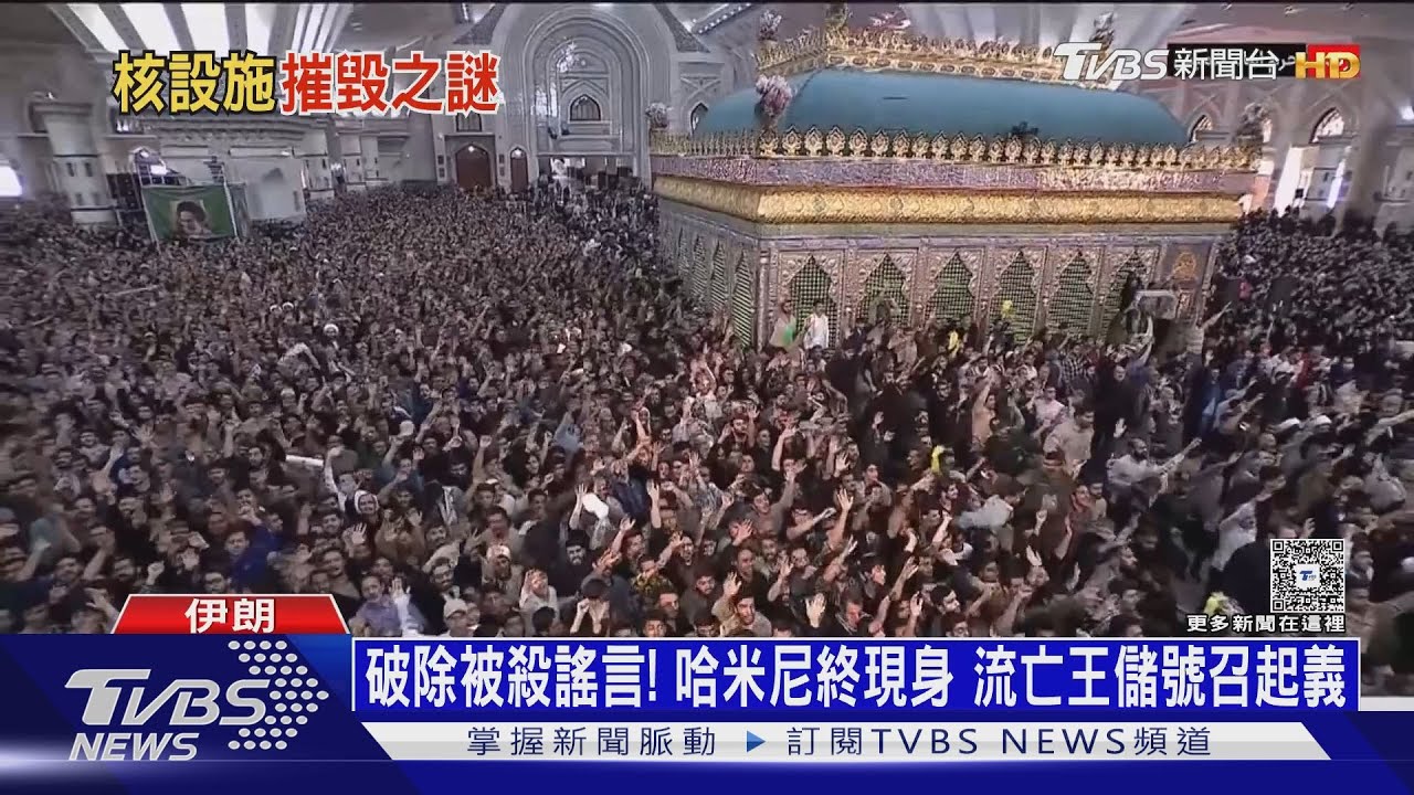 破除被殺謠言!哈米尼終現身 流亡王儲要伊朗人起義
