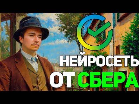 Генератор изображений нейросеть сбер