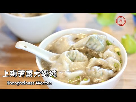 Shanghai Shepherd's Purse Big Wontons