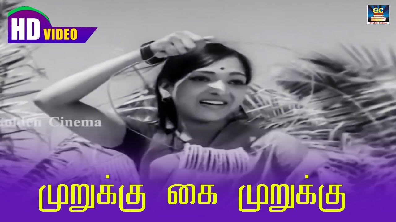 Murukko Kai Murukku Song Lyrics | Oru Oothapoo Kan Simittukiradhu | T. K. Kala