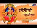Jai Santoshi Mata Chalisa संतोषी माता चालीसा Jai Santoshi Jag Janana