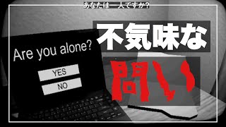 【海外ホラーゲーム】「あなたは1人ですか？」不気味な英語の質問にテキトーに答えてみた、、（プレイ動画）【Start Survey?】