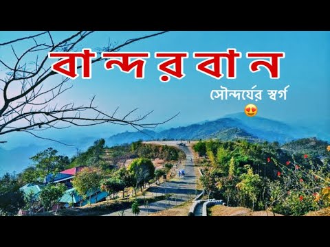 Bandarban || Heaven of Nature 😍 || Noshin Islam Nabo || Vlog -08 ||
