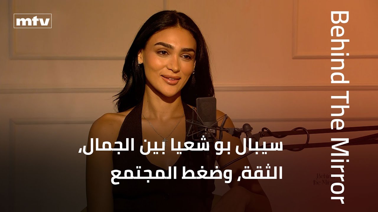 Behind the Mirror: Cybelle Bou Chaaya between beauty, confidence, and societal pressure