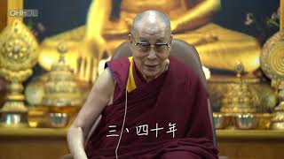 [問卦] 達賴喇嘛死後復活會怎麼想？