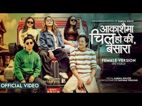 Aakashaima Chil ho ki Besara | Female Version | Official MV | Babina Kiratee