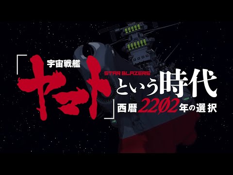 Star Blazers 2202 (0) Trailer