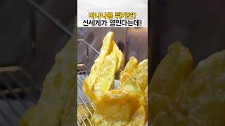 겉바속달 바나나 튀김 미쳤다 / 베트남 하노이 야시장  #food #streetfood